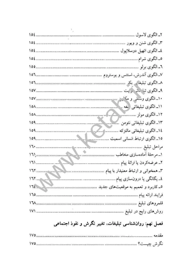 کتاب روان شناسی تبلیغات و رسانه