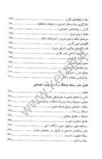 کتاب روان شناسی تبلیغات و رسانه