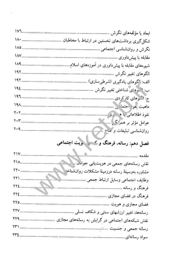 کتاب روان شناسی تبلیغات و رسانه