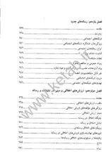 کتاب روان شناسی تبلیغات و رسانه