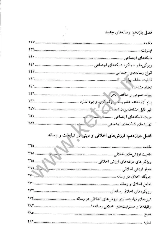 کتاب روان شناسی تبلیغات و رسانه