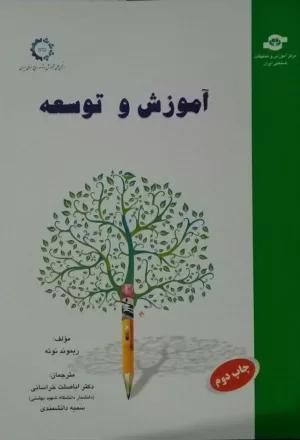 کتاب آموزش و توسعه