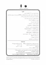 کتاب چارچوب مفهومی بین المللی گزارشگری مالی