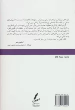 کتاب تله شادمانی