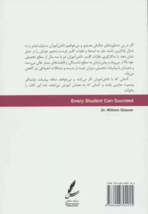 کتاب هر دانش آموزی می تواند موفق شود