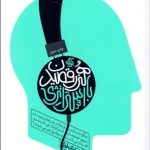 کتاب هنر رقصیدن با استراتژی