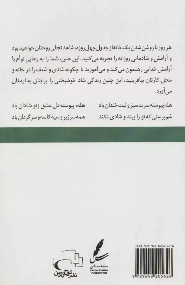 کتاب چله نشینی شاد