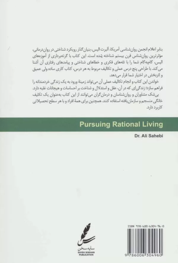 کتاب اراده به خردورزی