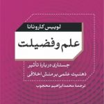 کتاب علم و فضیلت