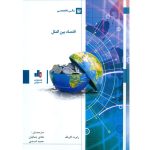 کتاب تخصصی مالی اقتصاد بین الملل