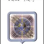 کتاب زنجیره تامین و لجستیک در سطح ملی و بین المللی