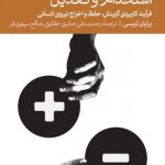 کتاب استخدام و تعدیل