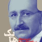 کتاب اندیشه های سیاسی و اقتصادی هایک