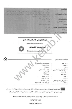 کتاب مدیریت استراتژیک پیشرفته