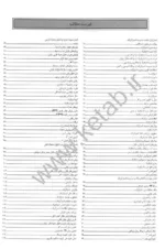 کتاب مدیریت استراتژیک پیشرفته