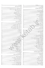 کتاب مدیریت استراتژیک پیشرفته