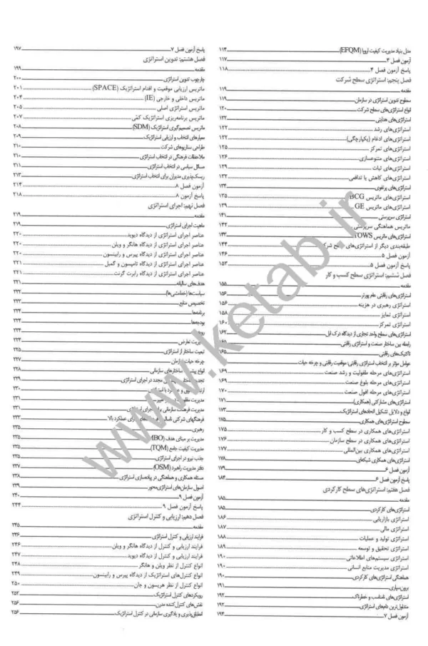 کتاب مدیریت استراتژیک پیشرفته