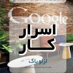 کتاب اسرار کار