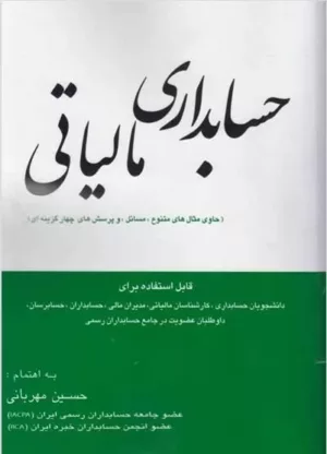 کتاب حسابداری مالیاتی