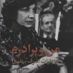 کتاب من و برادرم