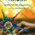 کتاب بازاریابی یکپارچه