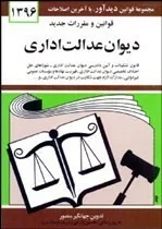 کتاب قوانین و مقررات خدمت وظیفه عمومی