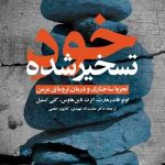 کتاب خود تسخیر شده