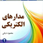 کتاب رهیافت حل مسئله در مدارهای الکتریکی 2