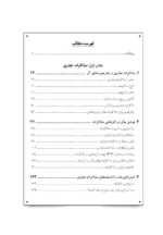 کتاب اصول مذاکرات مکاتبات و قراردادهای تجاری