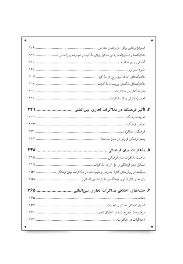 کتاب اصول مذاکرات مکاتبات و قراردادهای تجاری