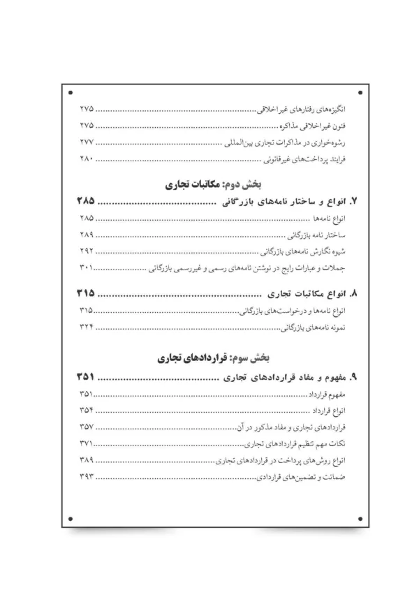 کتاب اصول مذاکرات مکاتبات و قراردادهای تجاری