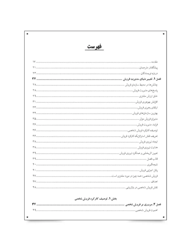 کتاب مدیریت فروش تحلیل و تصمیم گیری