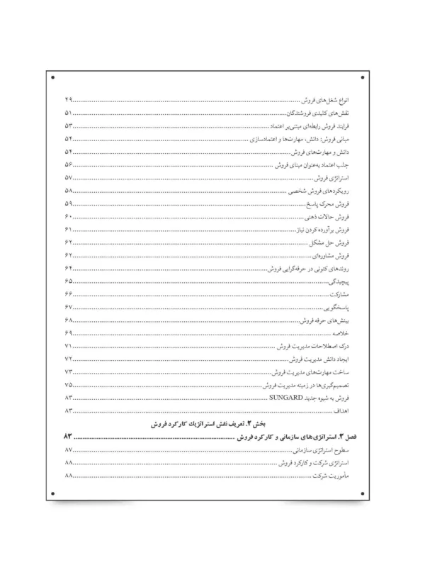 کتاب مدیریت فروش تحلیل و تصمیم گیری