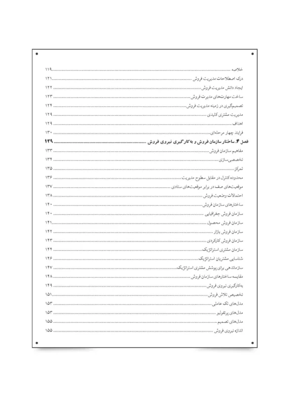 کتاب مدیریت فروش تحلیل و تصمیم گیری