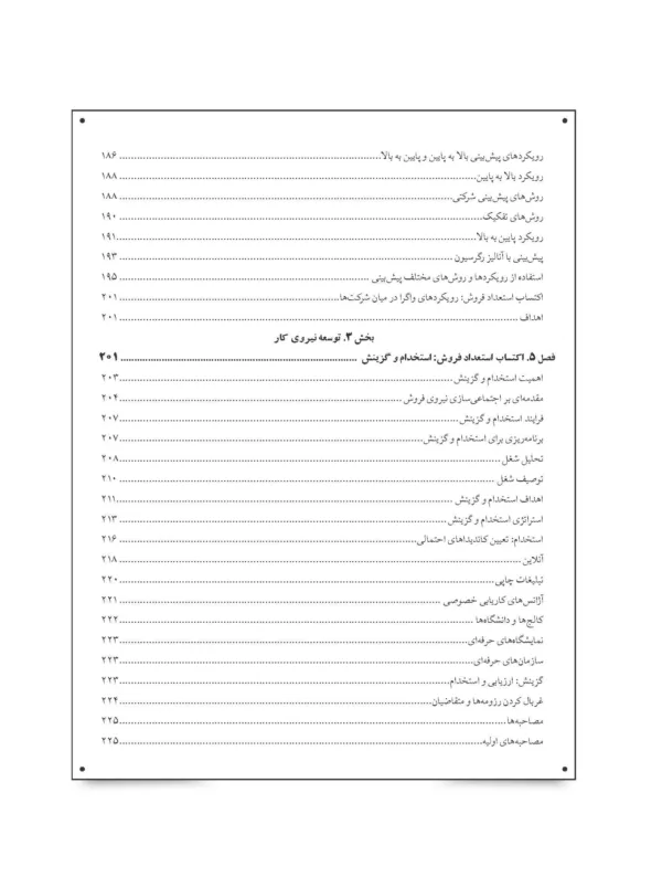 کتاب مدیریت فروش تحلیل و تصمیم گیری