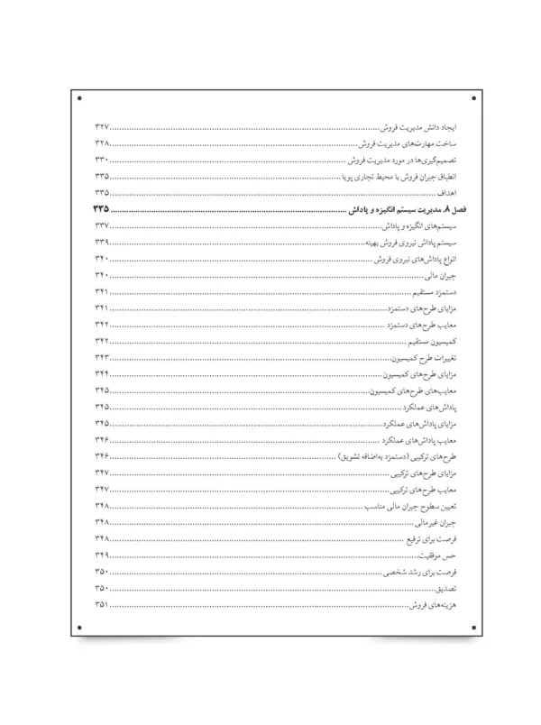 کتاب مدیریت فروش تحلیل و تصمیم گیری