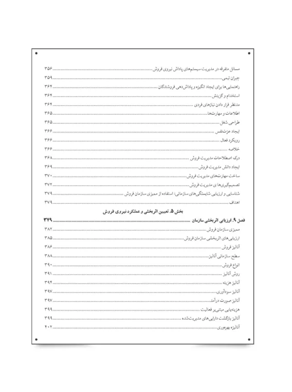 کتاب مدیریت فروش تحلیل و تصمیم گیری