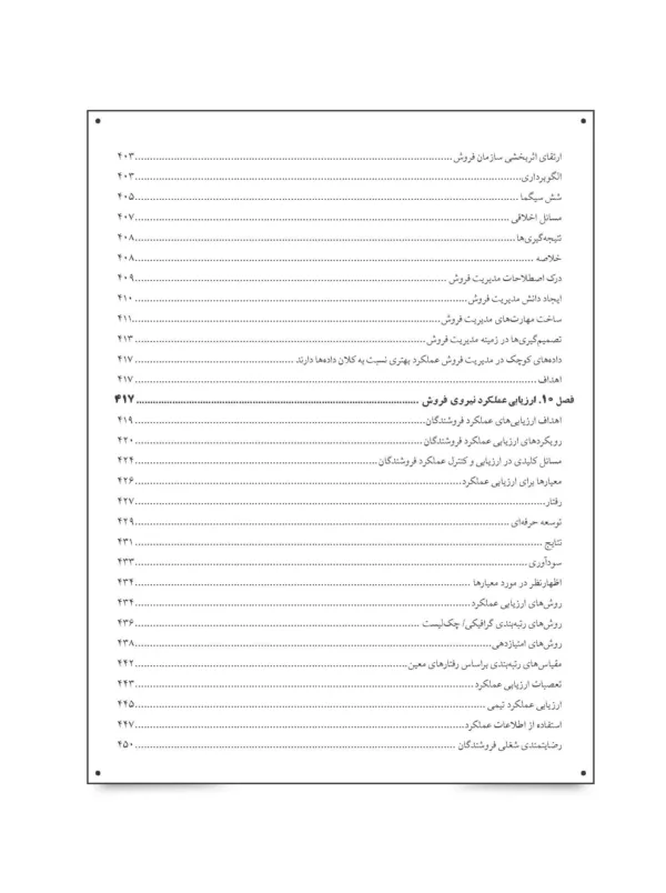 کتاب مدیریت فروش تحلیل و تصمیم گیری