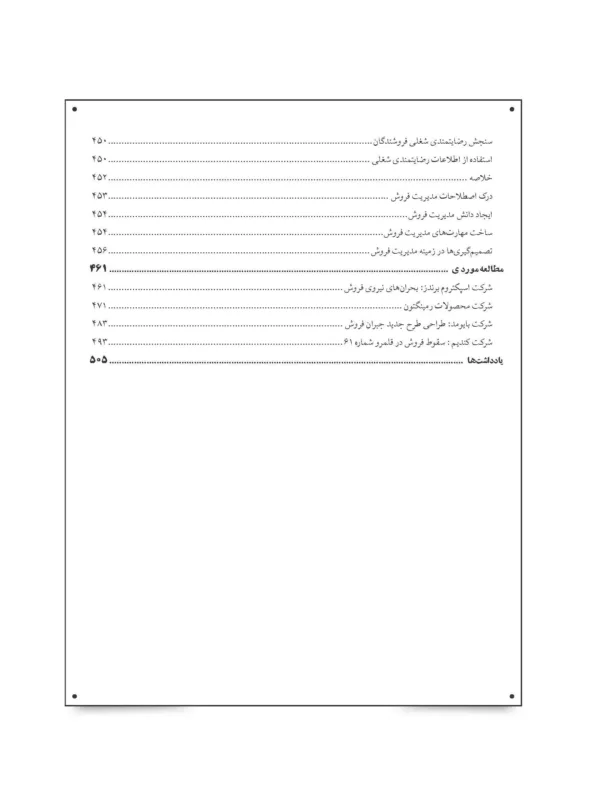 کتاب مدیریت فروش تحلیل و تصمیم گیری