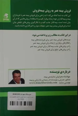 کتاب فروش بیمه عمر به روش بیمه فروش جلد 1 و 2