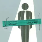 کتاب ارائه حرفه ای مجموعه مدیر حرفه ای 3