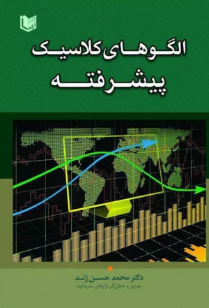 کتاب الگو های کلاسیک پیشرفته