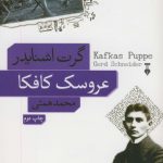 کتاب گرت آشنایدر عروسک کافکا