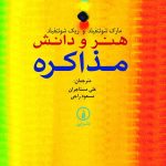 کتاب هنر و دانش مذاکره