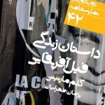 کتاب داستان زندگی فیل آفریقایی