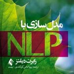 کتاب مدل سازی باnlp