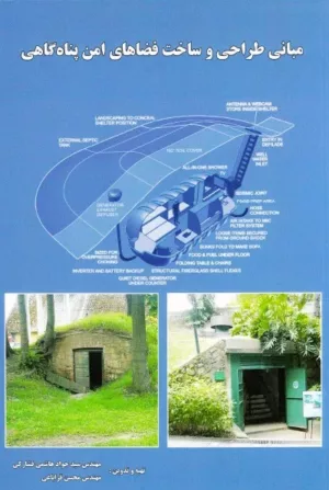 کتاب مبانی طراحی و ساخت فضاهای امن پناهگاهی