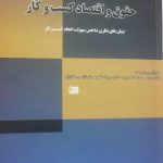 کتاب حقوق و اقتصاد کسب و کار