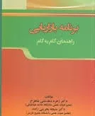 کتاب برنامه بازاریابی راهنمای گام به گام