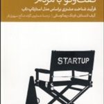 کتاب گفتگو با مردم